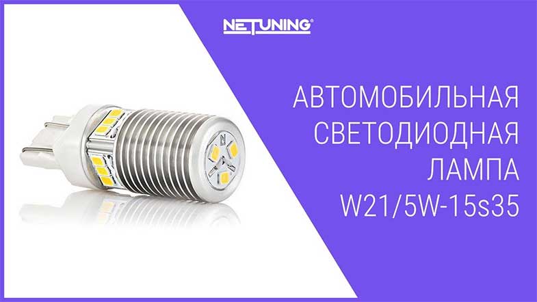   NeTuning w21w-15s35